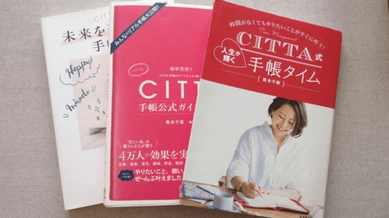 チッタ手帳の本