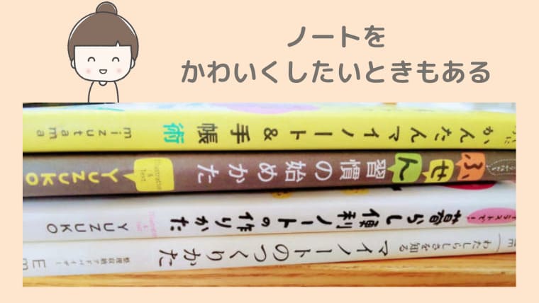 マイノート ライフログ を書きたくなる本 参考になる本 いっぽ はんぽ