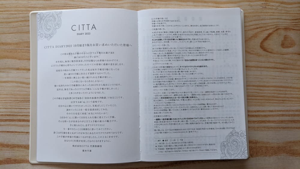 CITTA手帳2022-2