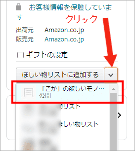 Amazonの ほしい物リストをブログで公開する方法 と注意点と心構え いっぽ はんぽ