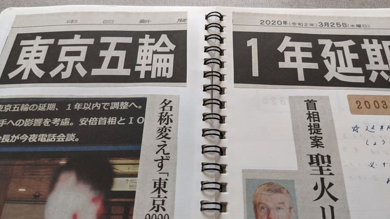 東京五輪1年延期の新聞