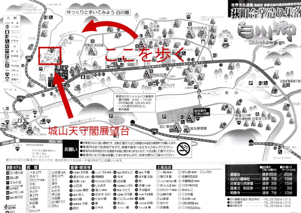 白川郷マップ3