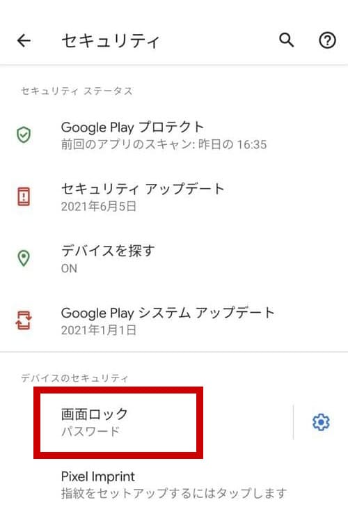Pixel5aの画面21