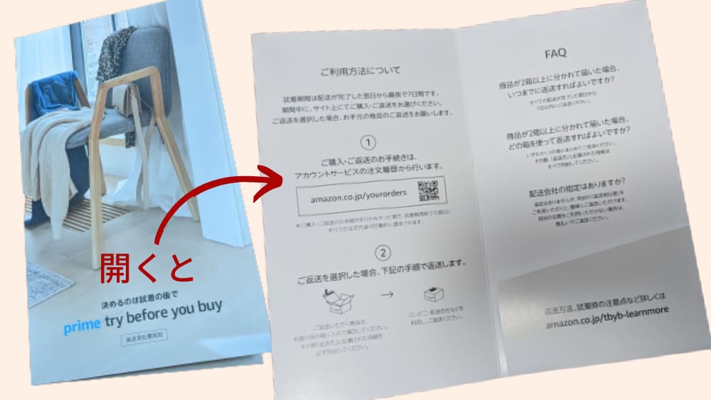Prime Try Before You Buyの冊子かファイル