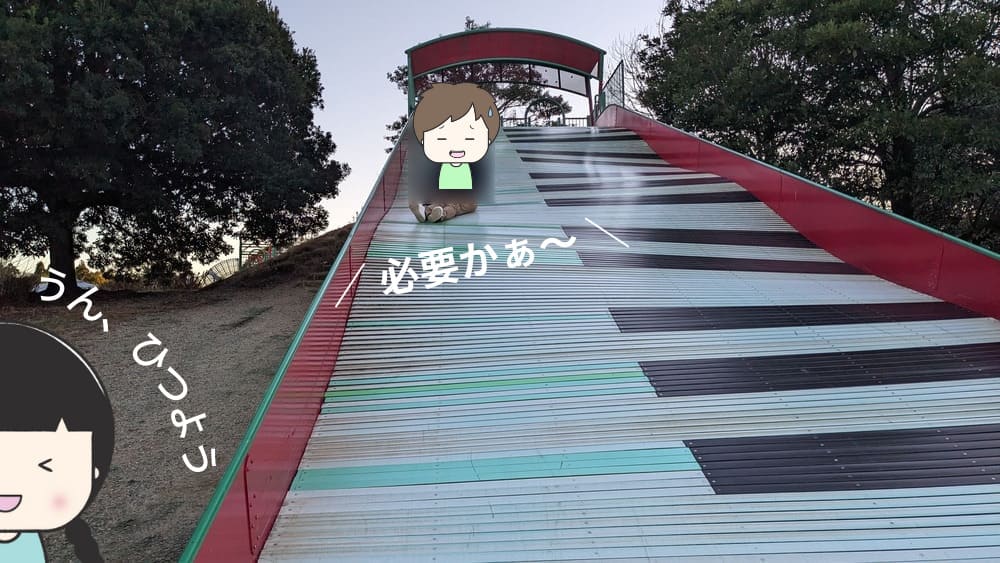 ピアノの滑り台