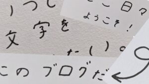 紙に書いた手書きの文字をそのまま画像編集（スマホ・タブレット）などで使う方法 | にこ日々