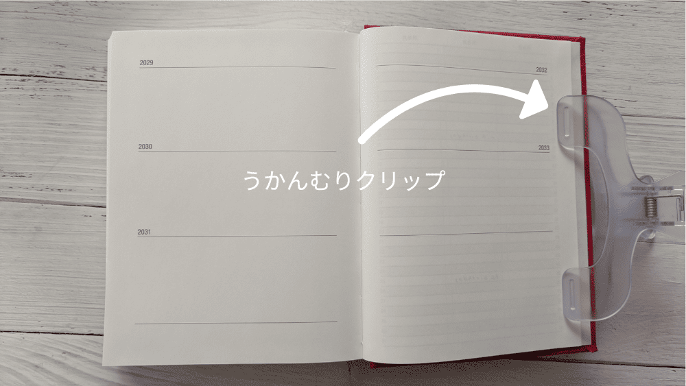 10年メモにうかんむりクリップ