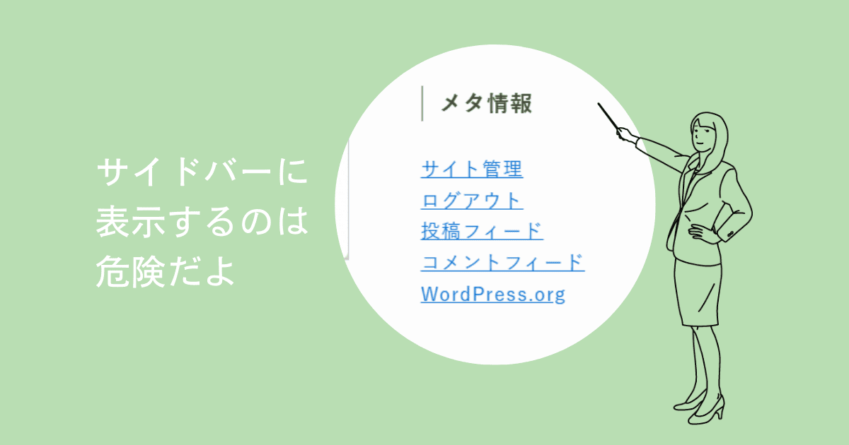 メタ情報を消す方法