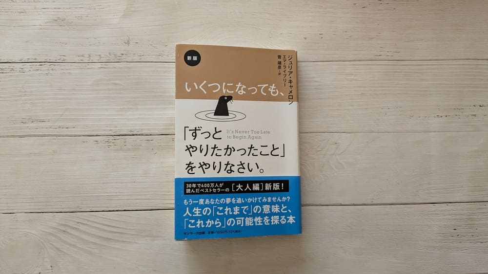 いくつになっても、「ずっとやりたかったこと」をやりなさい