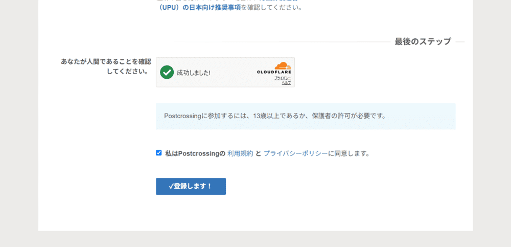 ポスクロサイト15