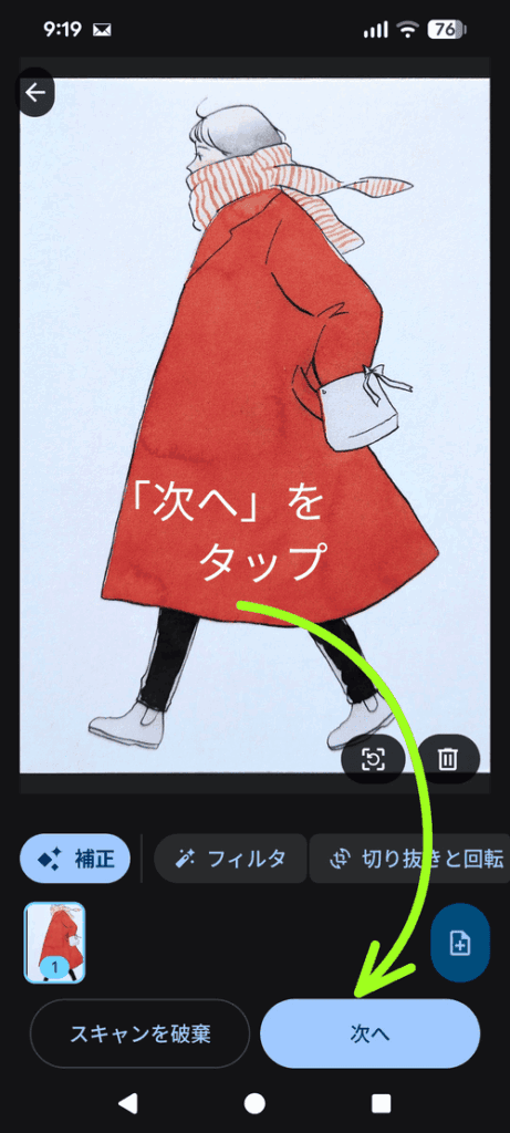 スキャン説明3