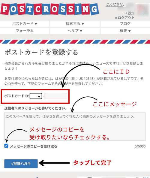 ポストカードを受け取ったとき3
