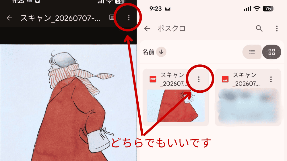 スキャン説明6