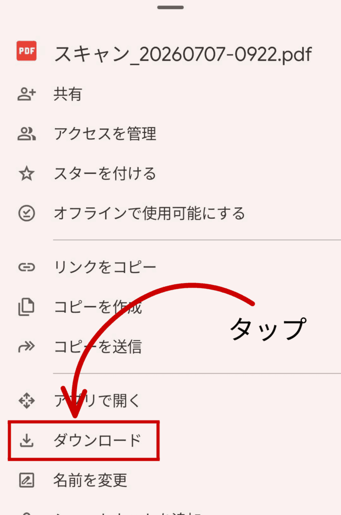 スキャン説明7