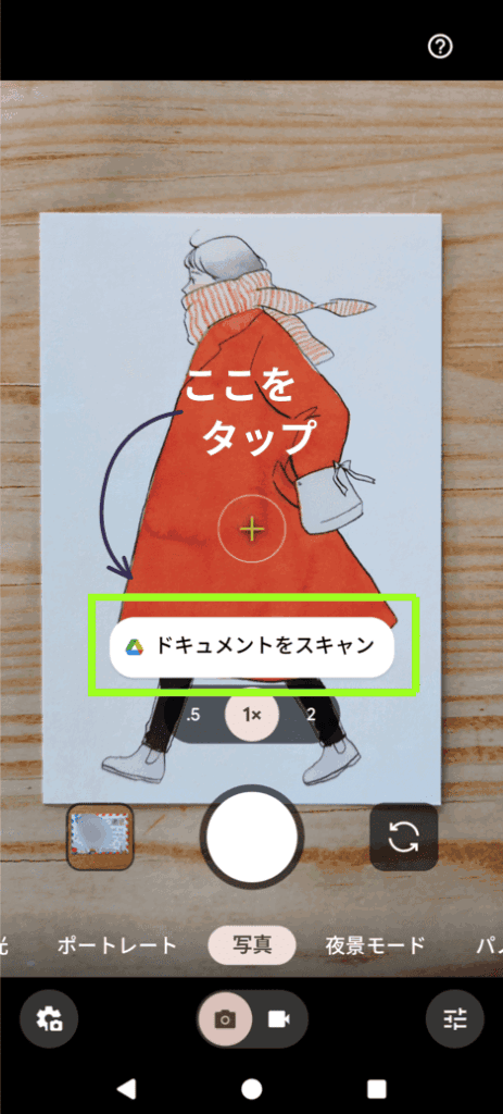 スキャン説明1