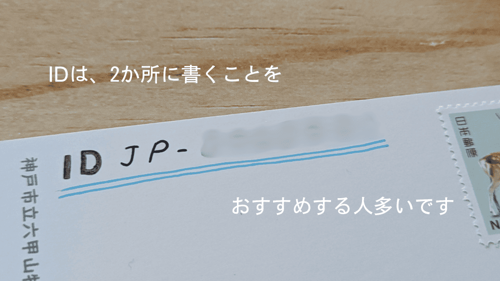 IDを書く